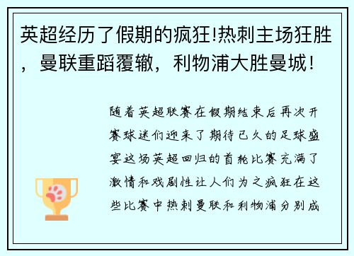 英超经历了假期的疯狂!热刺主场狂胜，曼联重蹈覆辙，利物浦大胜曼城！