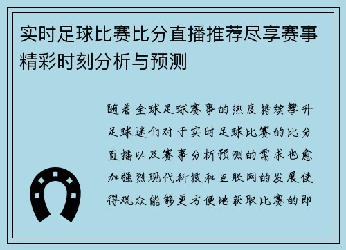 实时足球比赛比分直播推荐尽享赛事精彩时刻分析与预测